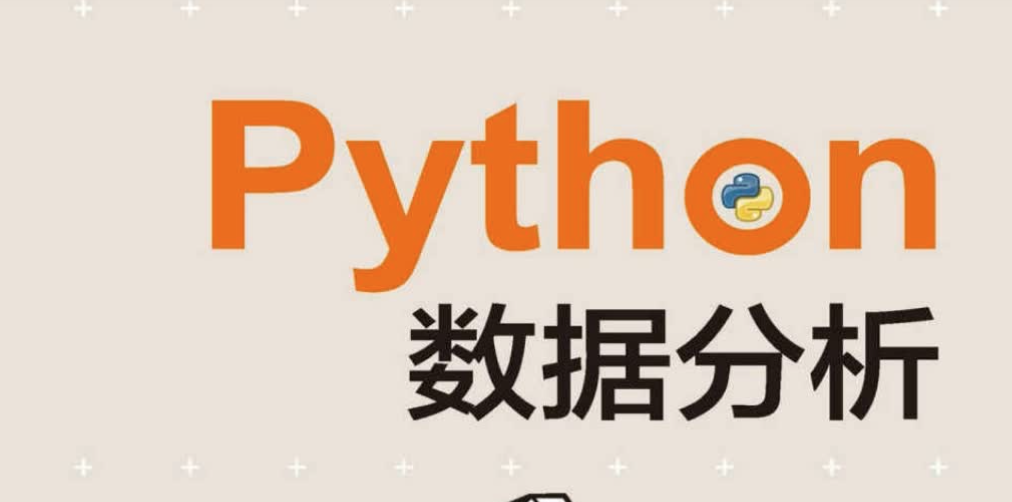 《Python数据分析》程序代码合集