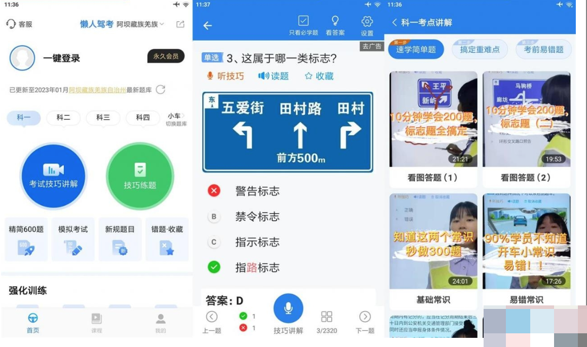安卓懒人驾考 v2.9.5 高级版